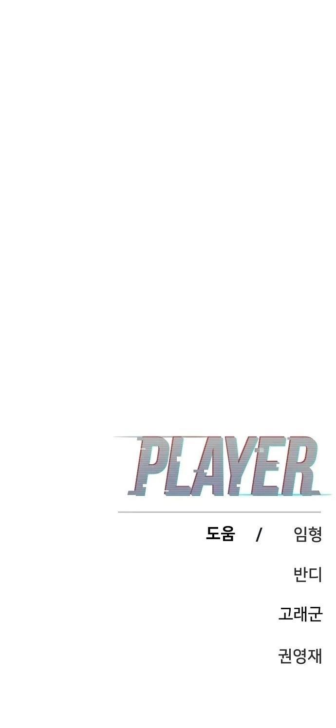 Player Chapter 116
